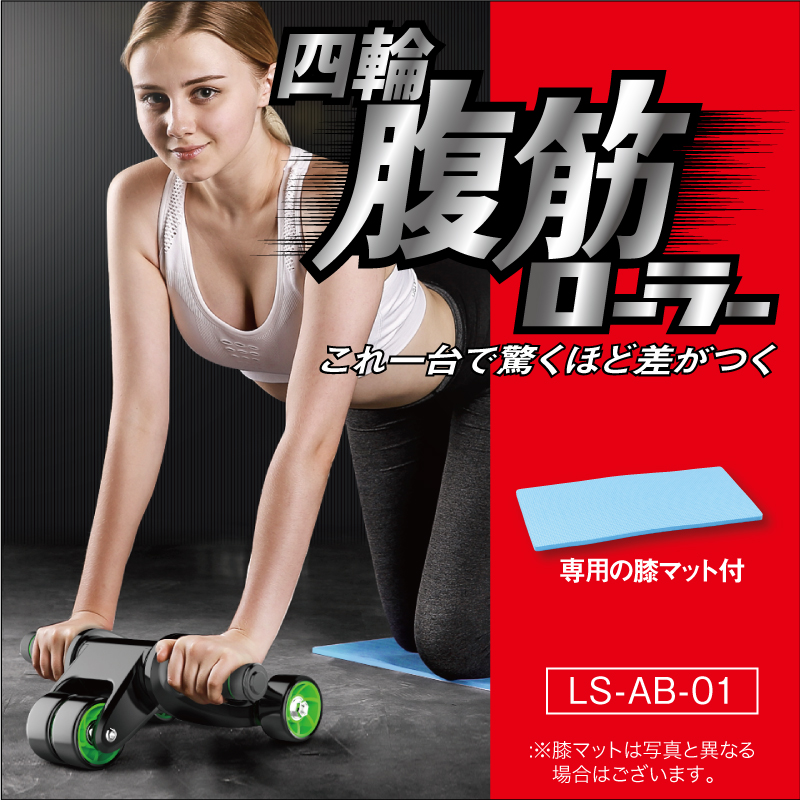 腹筋ローラー 四輪 静音 筋トレ 腹筋 トレーニング ダイエット 器具