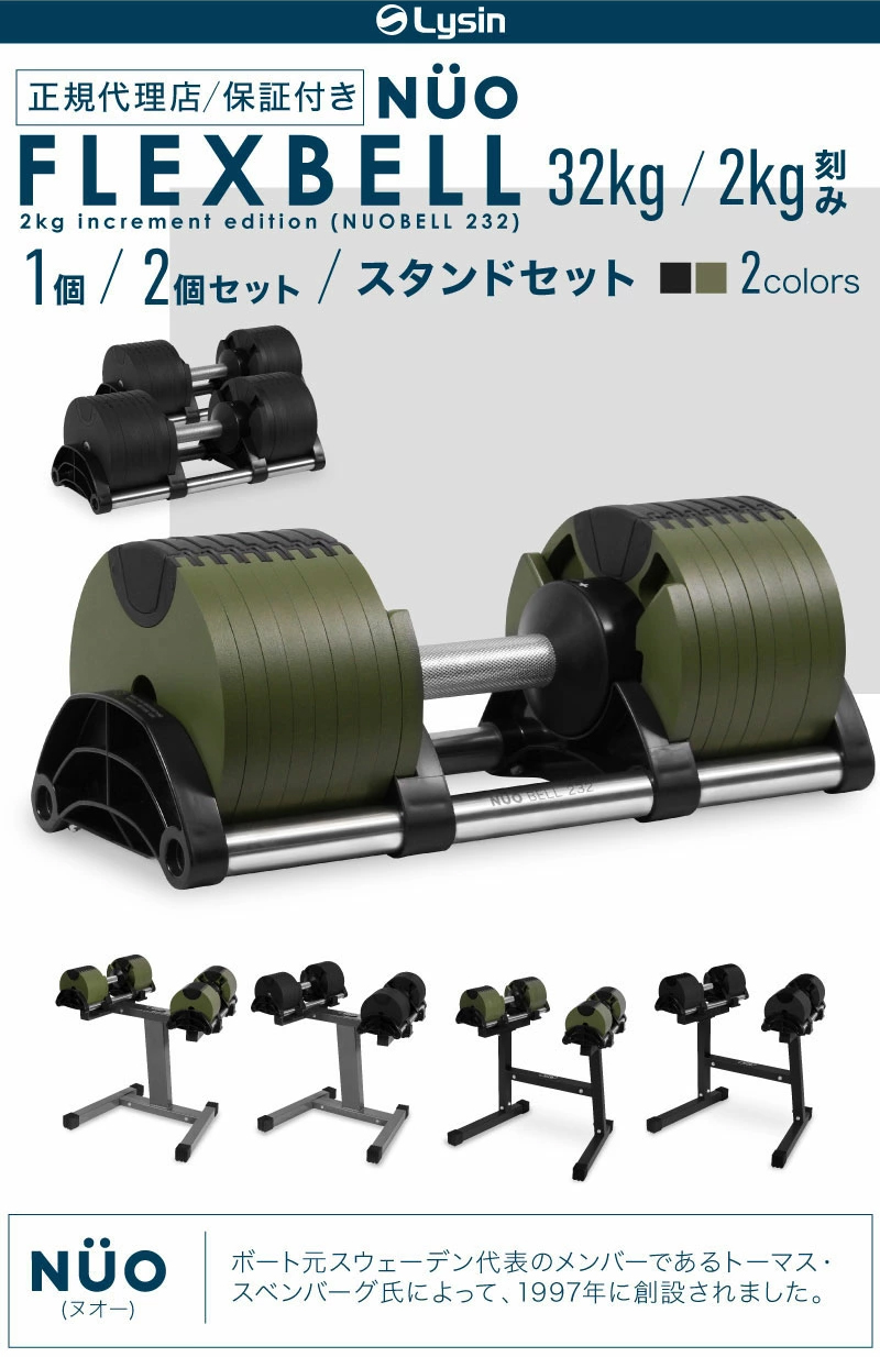 1年保証】 フレックスベル 2kg刻み 32kg 1個 / 2個 / スタンドセット 16段階調整 FLEXBELL i アジャスタブル ダンベル  可変式 FLEXBELL increment edition （ NUOBELL 232 ） | スポーツ・トレーニンググッズ