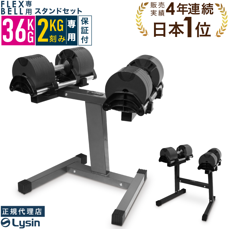 ウエイトトレーニングフレックスベル32kgスタンドセット