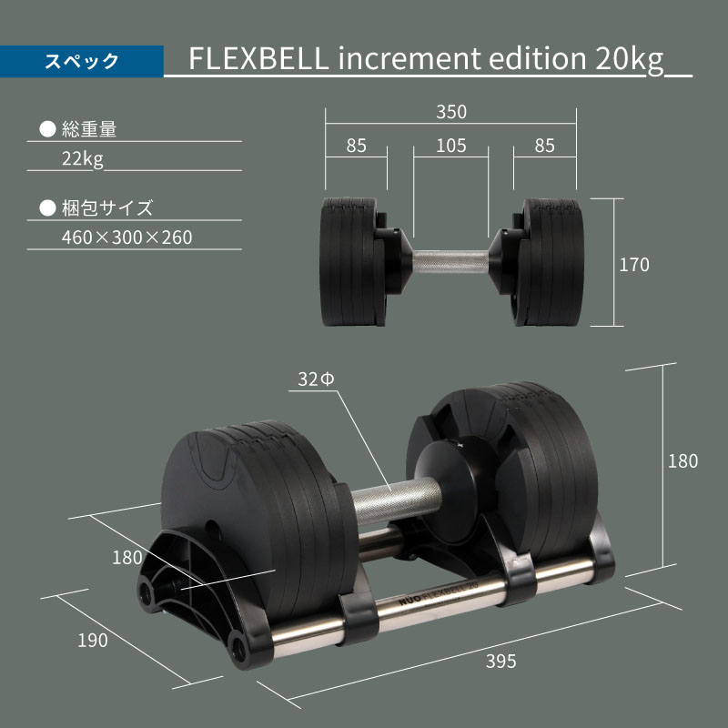 ボディテック フレックスベル 32kg /4kg刻み 可変式ダンベル 2個卸売