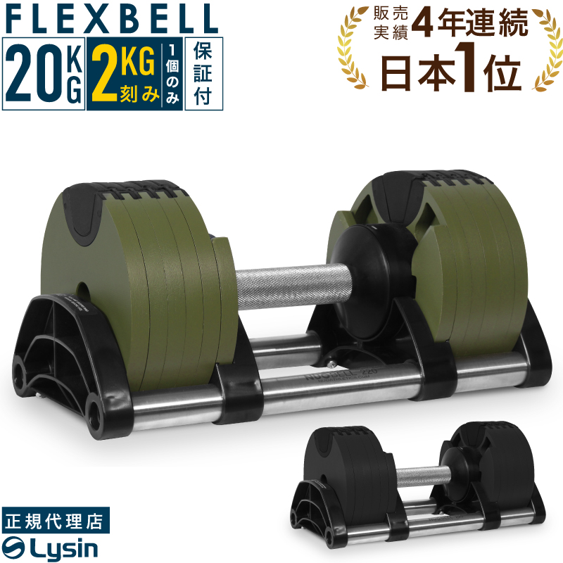 flexbel 32kg 2kg 刻みダンベル