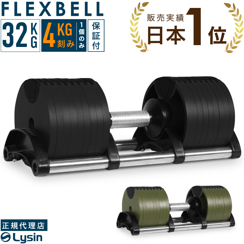 フレックスベル NUOBELL 可変式ダンベル32kg①