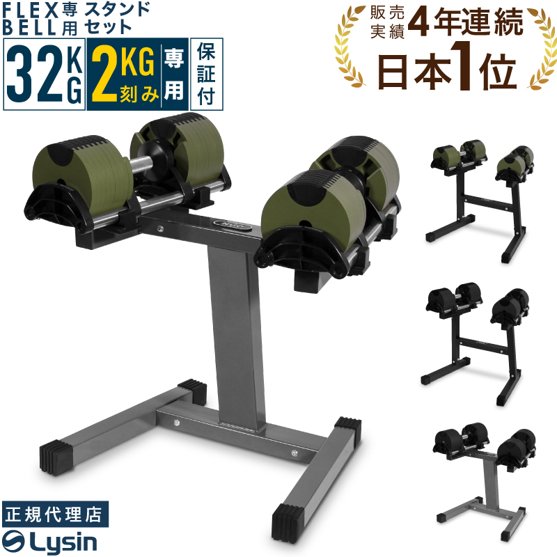 【1年保証】 FLEXBELL フレックスベル （2kg刻み） 32kg 2個 と