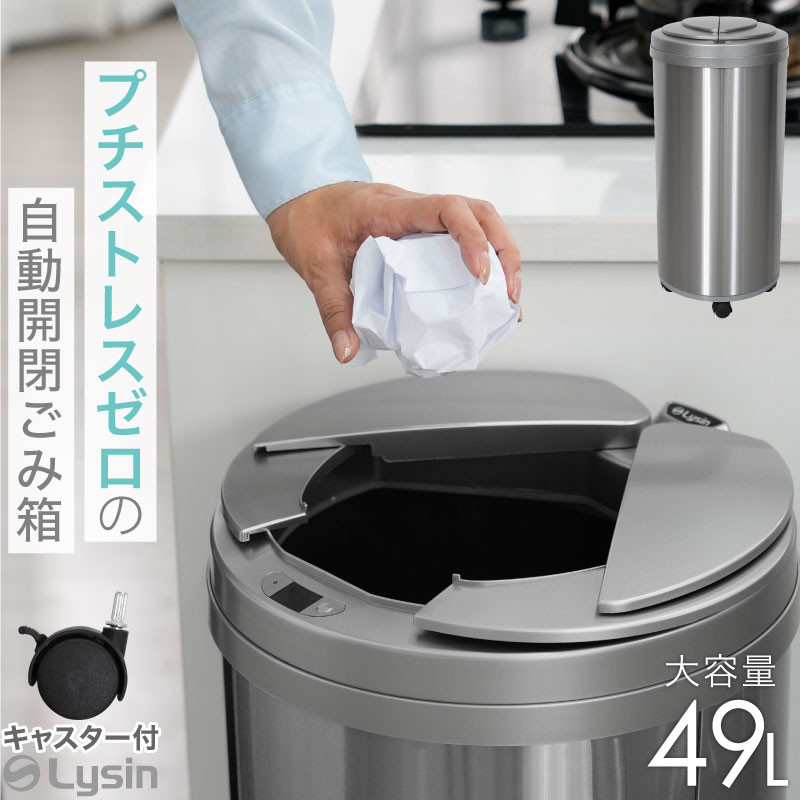 ライシン ゴミ箱 自動 開閉 45L キャスター付き 丸型 おしゃれ 大きい 【1年保証】-ライシン（本店）