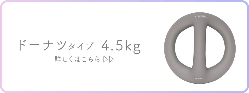 ドーナツ4.5kg