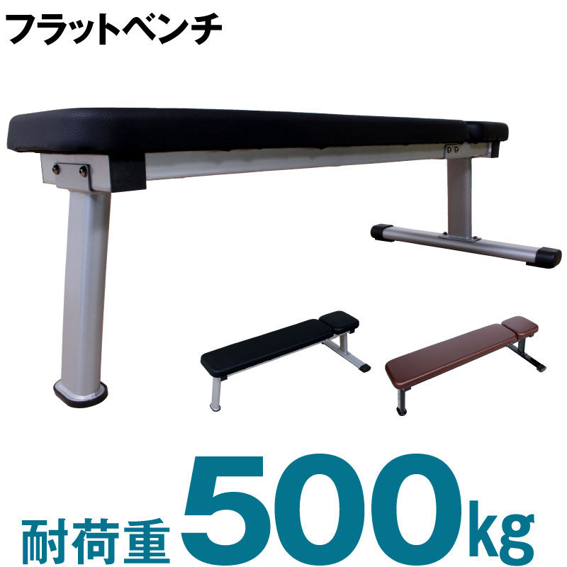 フラットベンチ 耐荷重 500kg ロングシート 133cm 筋トレ ダンベル ベンチ トレーニング 器具 頑丈 腹筋 プレス LS