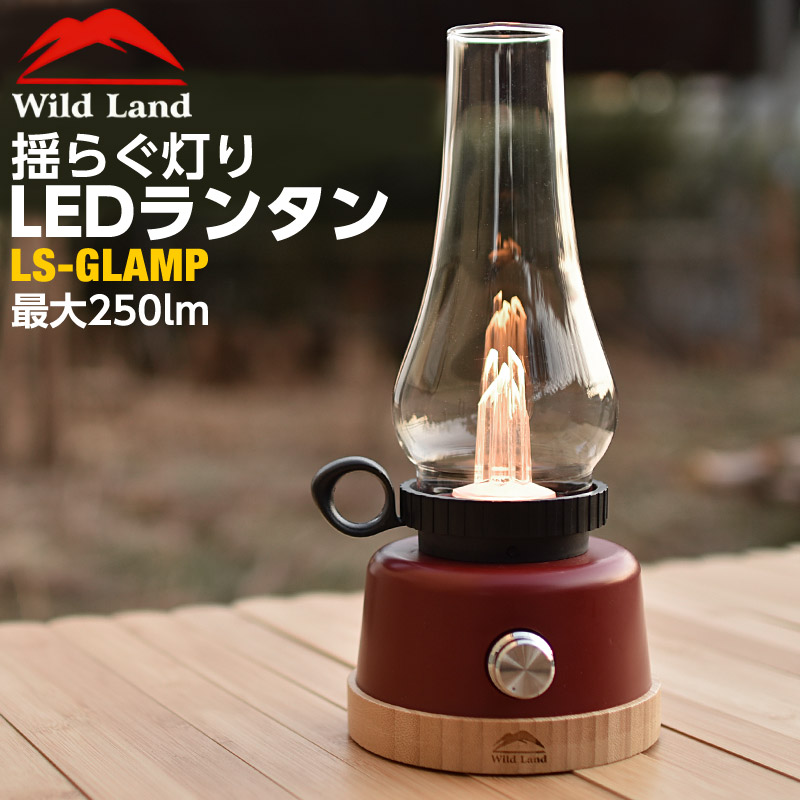 ランタン Led 揺らぐ灯り Usb 充電式 Wild Land Ledランタン バッテリー アウトドア キャンプ 明るい おすすめ おしゃれ 防災 グッズ Ls Glamp アウトドア 照明 ライト ライシン 本店