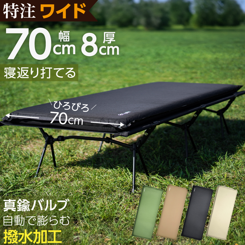 キャンプマット インフレーター マット ワイド設計 幅70cm 厚さ8cm