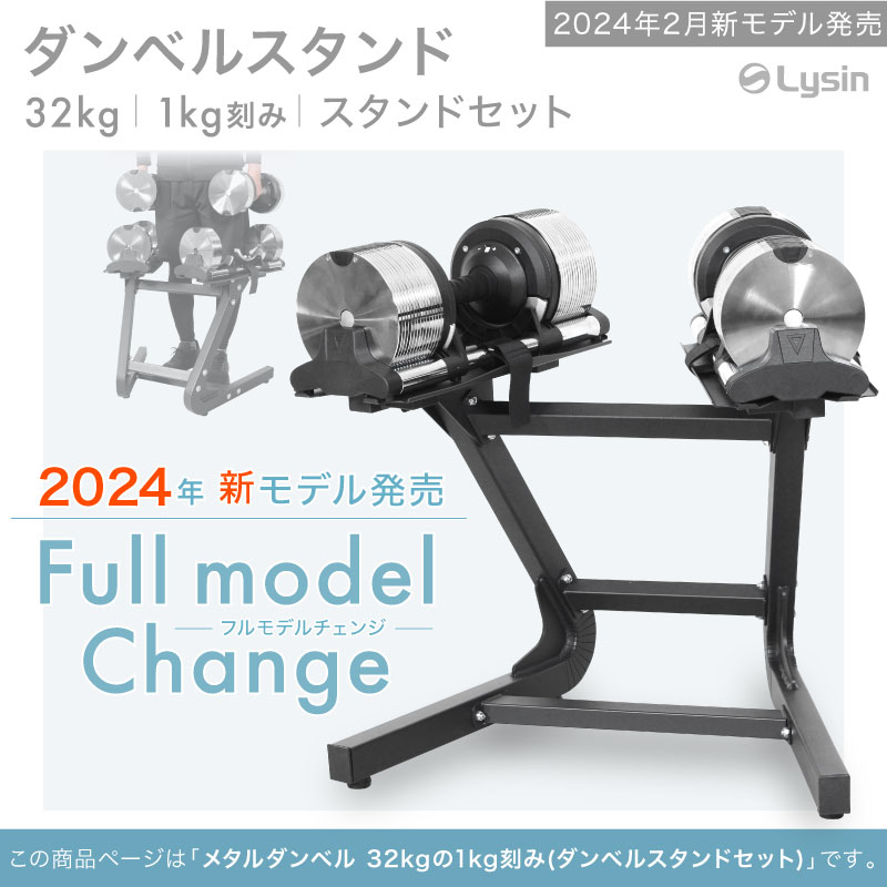 2024年新モデル】 ライシン メタルダンベル 1kg刻み 32kg 2個 スタンド