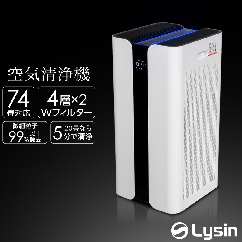 2023年4月発売開始】 空気清浄機 ハイパワー 最大74畳（約135m2）対応 日本向け Wフィルター W吸引 省エネ 【1年保証】  電化製品,空気清浄機 ライシン（本店）