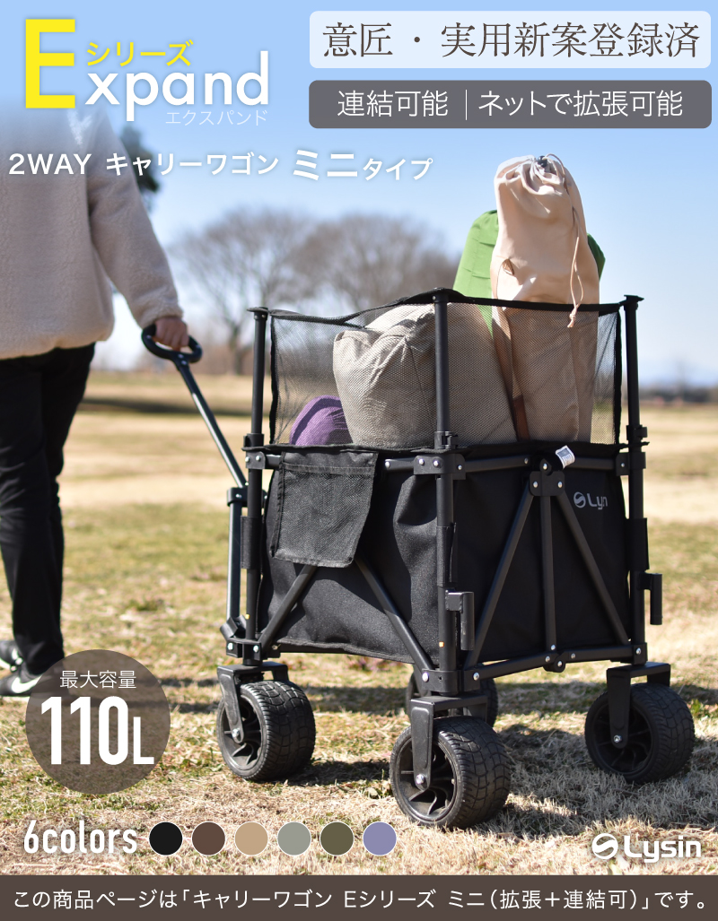 ライシン アウトドアワゴン Eシリーズ 最大110L 拡張機能