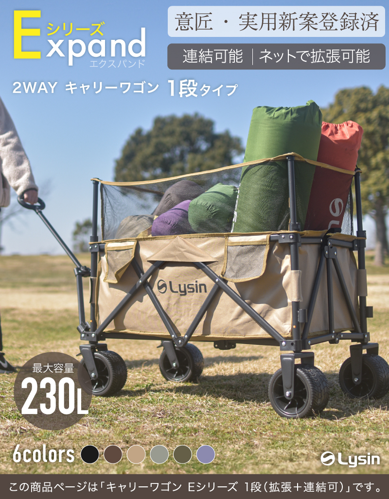 ライシン アウトドアワゴン Eシリーズ 最大230L 拡張機能