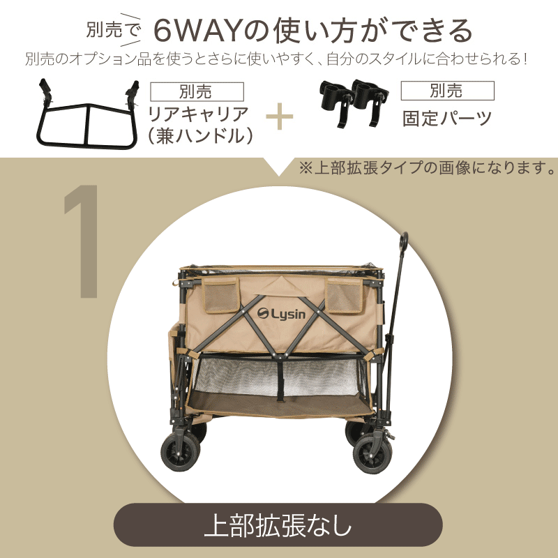 ライシン アウトドアワゴン Eシリーズ 最大230L 拡張機能