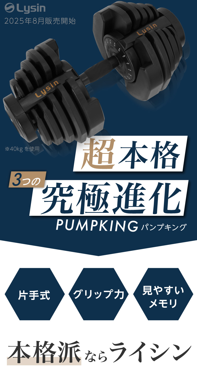高性能＆圧倒的コスパ！片手式の可変ダンベル「PUMPKING」24kg