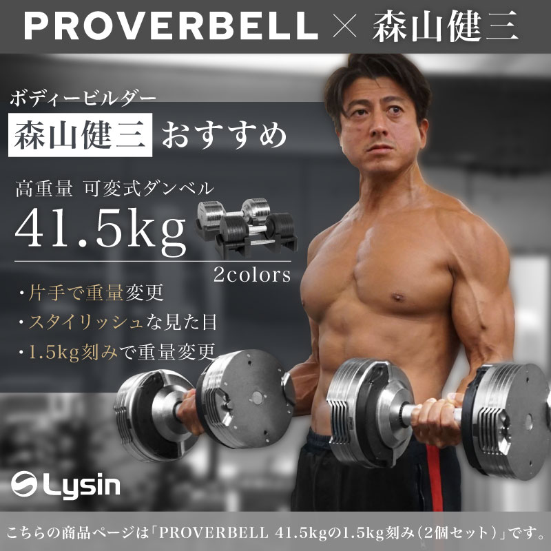 プロバーベル 41.5kg 1.5kg刻み 2個セット 可変式ダンベル 【1年保証