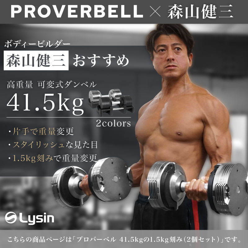 プロバーベル 41.5kg 1.5kg刻み 2個セット 可変式ダンベル 【1年保証