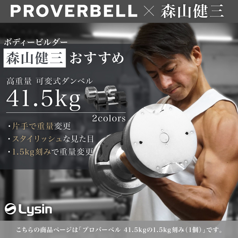 プロバーベル 41.5kg 1.5kg刻み 1個のみ 可変式ダンベル 【1年保証 