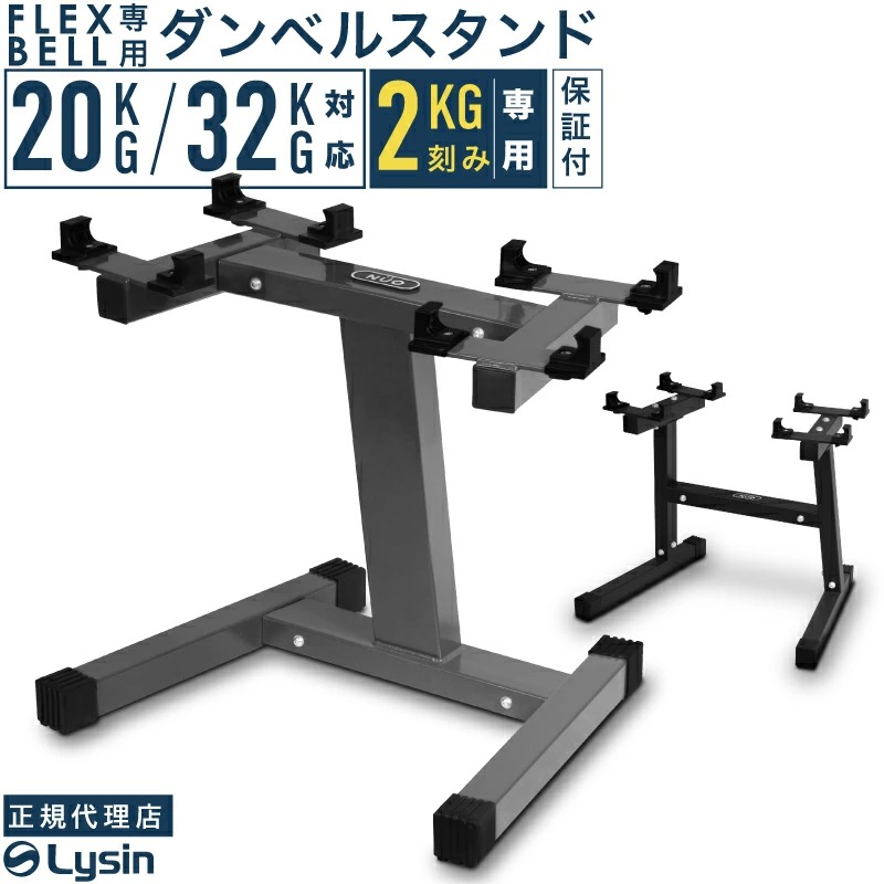 1年保証】 フレックスベル 2kg刻み 20kg 2個セット 10段階調整