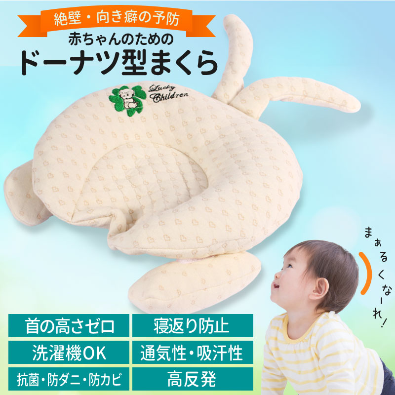 ベビー 枕 ドーナツ枕 新生児 まくら 絶壁 寝返り防止 クッション付き ベビー キッズ用品 ベッド関連 ライシン 本店