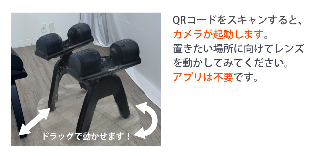 AR-置きたい場所に向けてレンズを動かしてみて下さい。アプリは不要です。