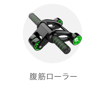 スポーツ・トレーニンググッズ,腹筋トレーニング器具 | ライシン