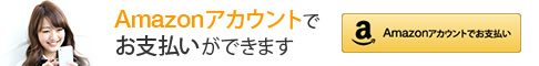 amazon pay 対応