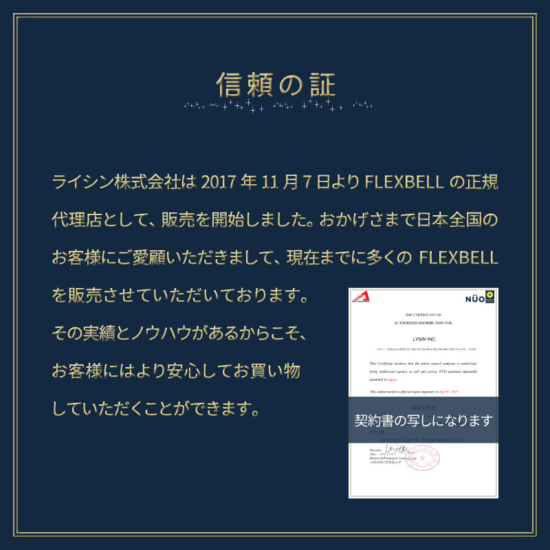 信頼の証　正規代理店契約書