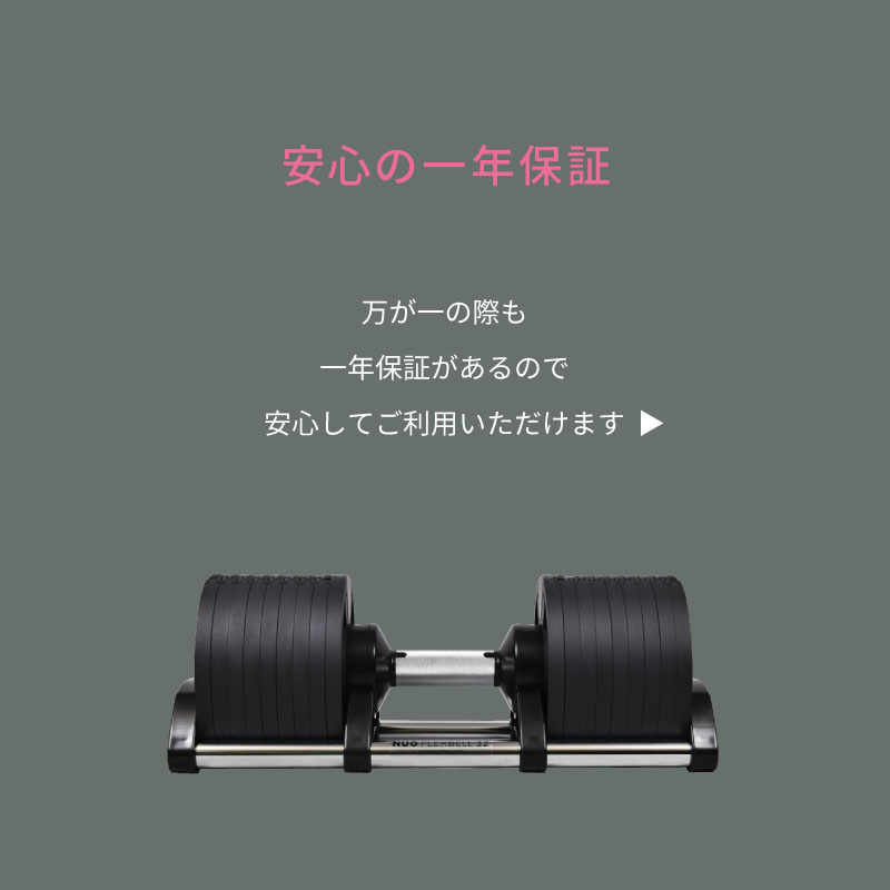 安心の一年保証