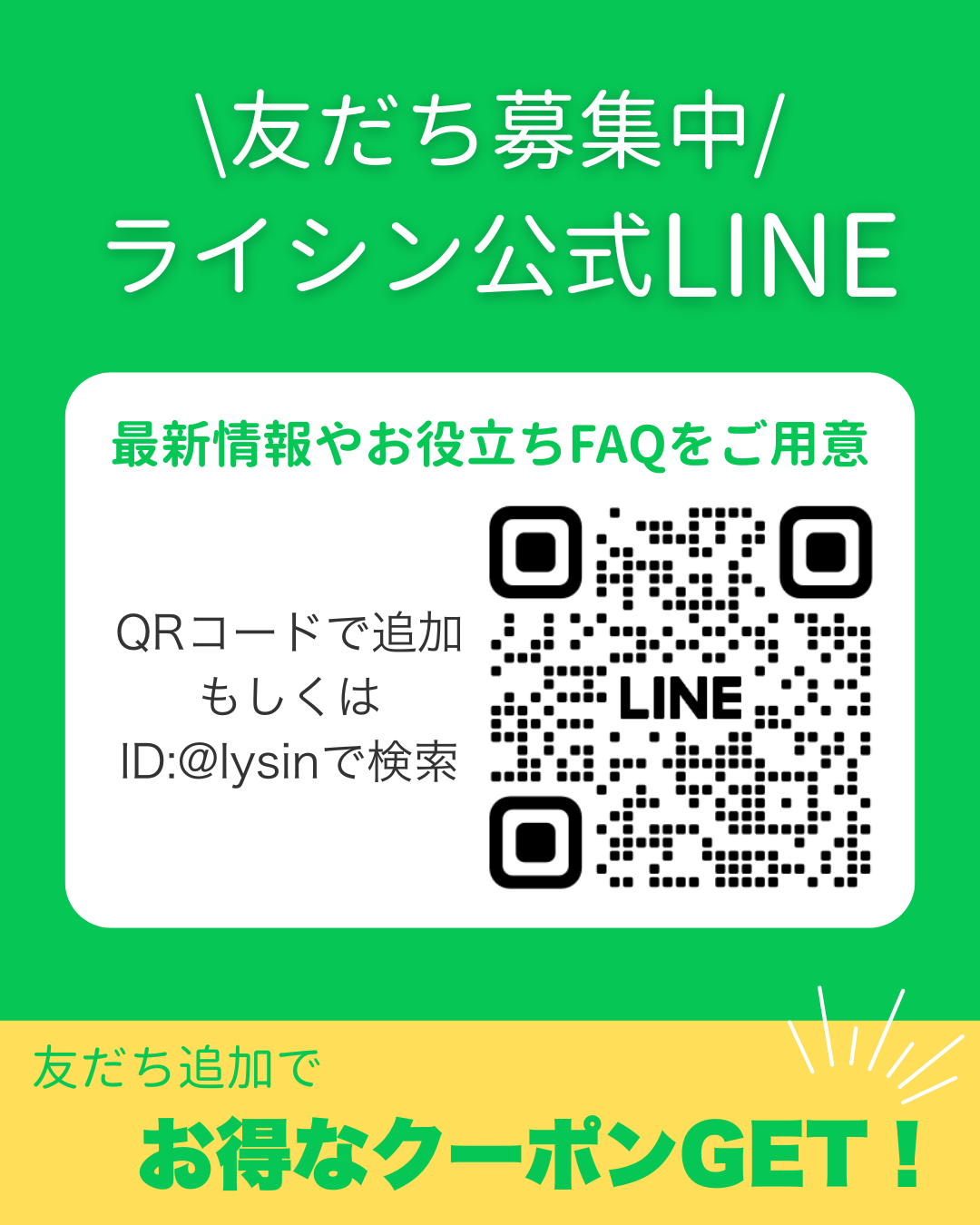 饤 Lysin  LINE 