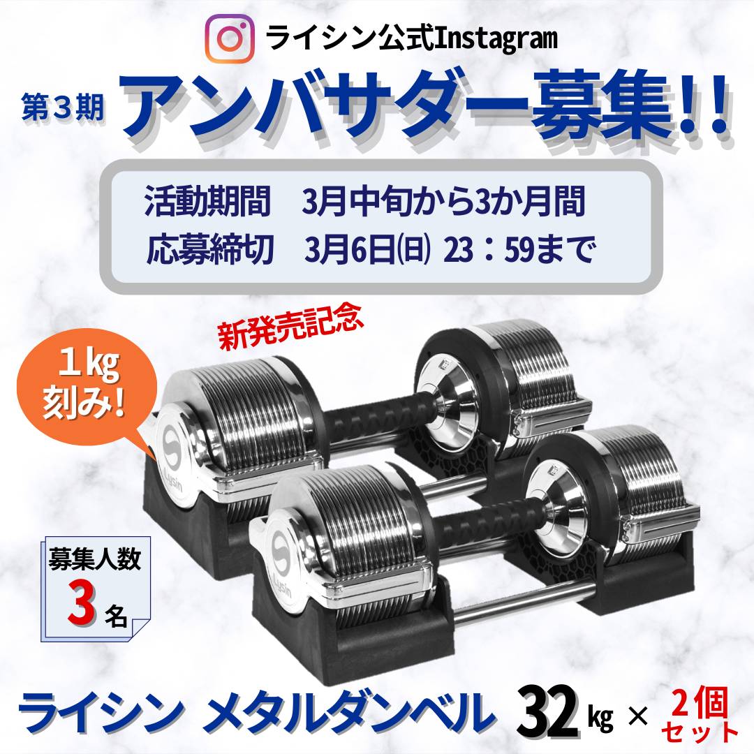 返品不可になります②ライシン メタルダンベル 1kg刻み 32kg 可変式ダンベル